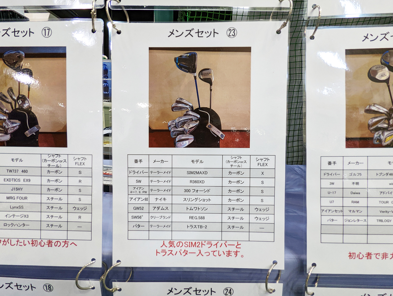 クラブおさがりキャンペーン